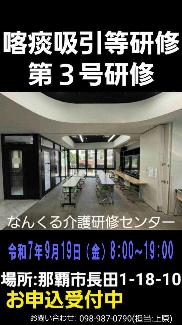 吸引研修案内R7.9.19